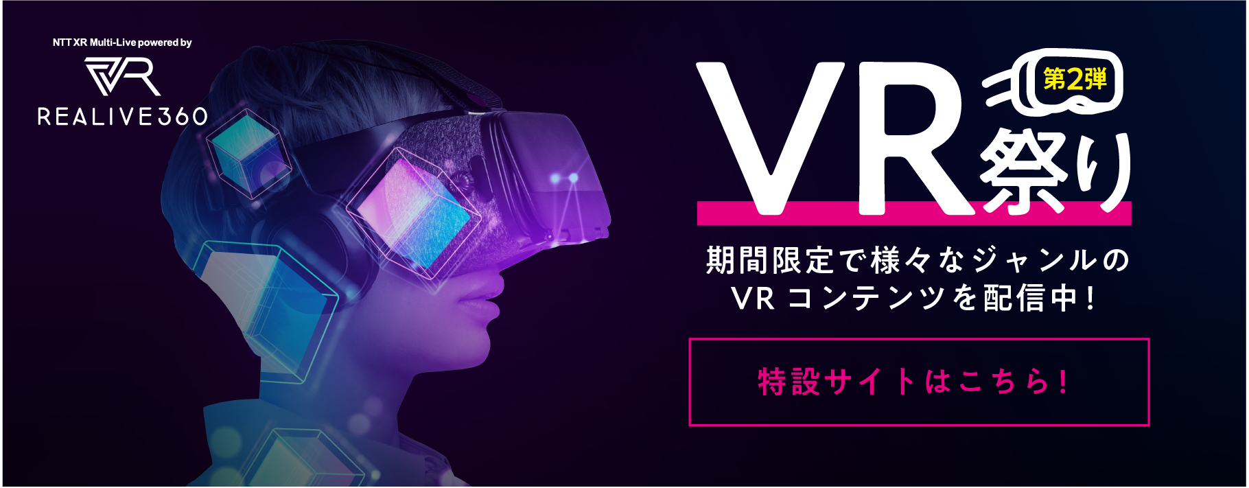 VR祭り